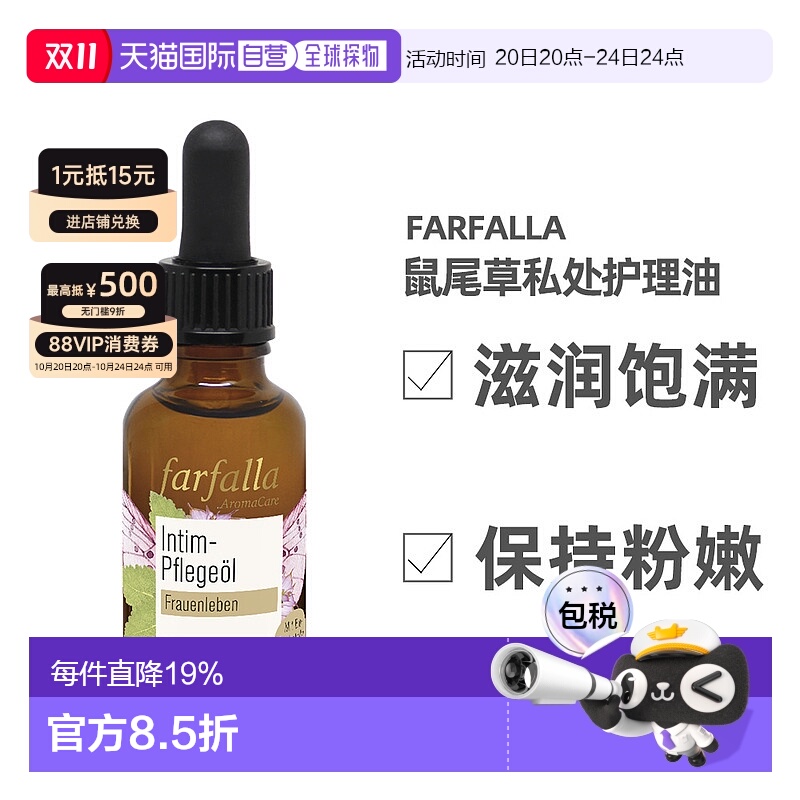 欧洲直邮Farfalla私处回春护理油30ml有机芳疗精油收紧饱满正品