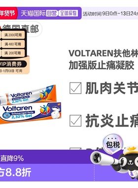 欧洲直邮德国扶他林Voltaren加强版止痛凝胶 肌肉软组织骨关节炎