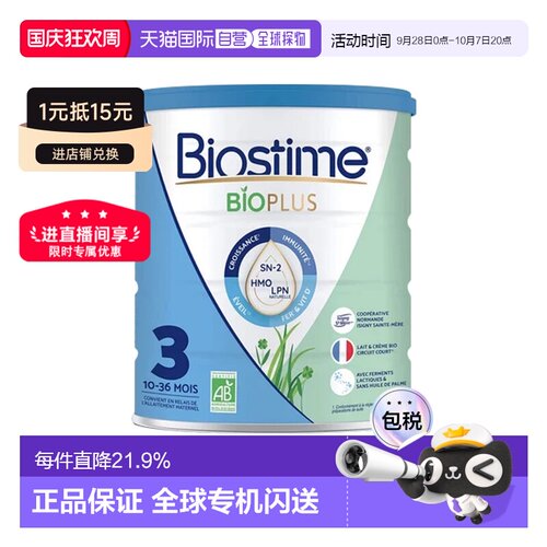 欧洲直邮 BIOSTIME合生元有机婴儿奶粉3段10-36个月800g 新款