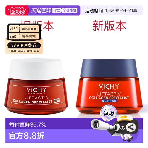 欧洲直邮Vichy薇姿胶原蛋白含肽和抗皱晚霜延缓衰老50ml正品