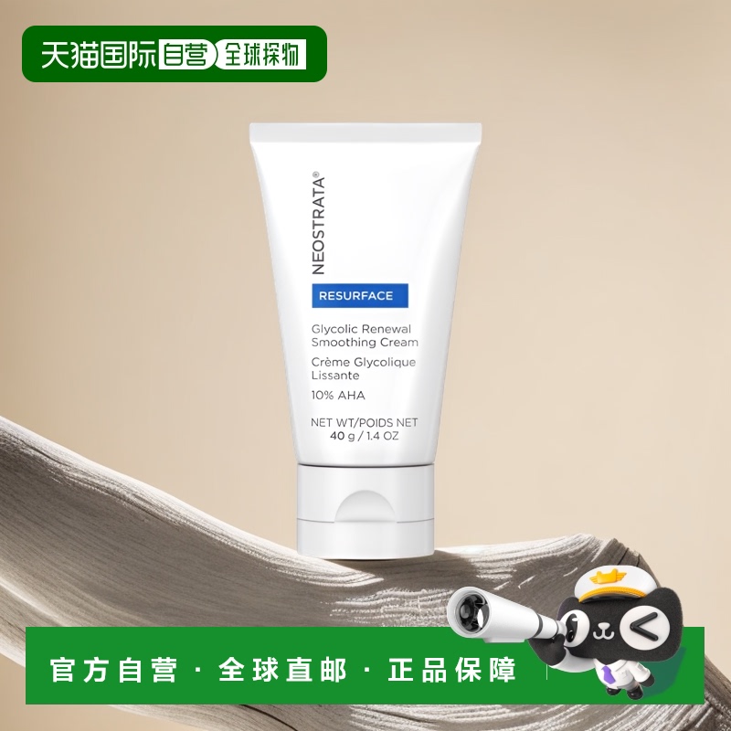 欧洲直邮NeoStrata芯丝翠 倍舒果酸面霜40g 平滑皮肤 减少皱纹