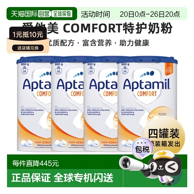 4罐 欧洲直邮德国爱他美Comfort特护奶粉肠胃敏感0-12个月 原装箱