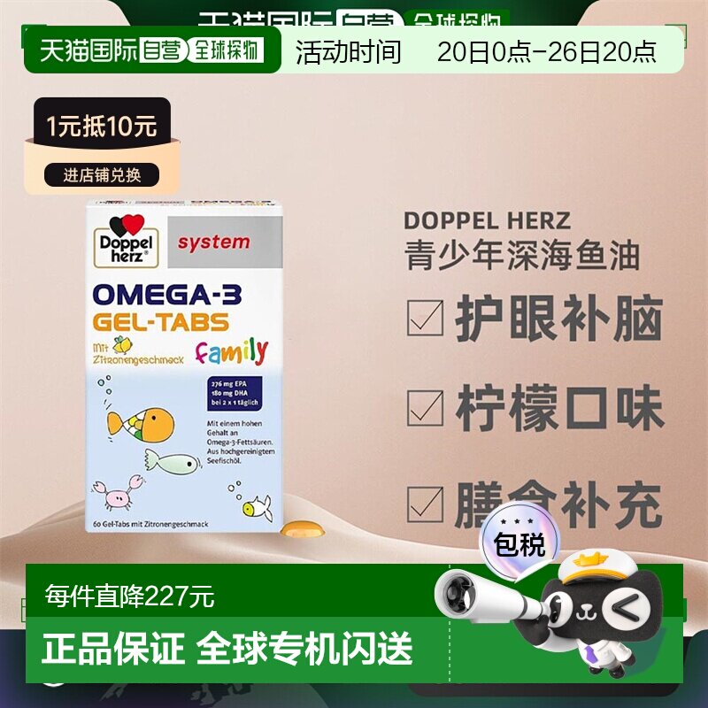 两盒欧洲直邮双心儿童青少年omega3深海鱼油护眼益脑效期27年5月