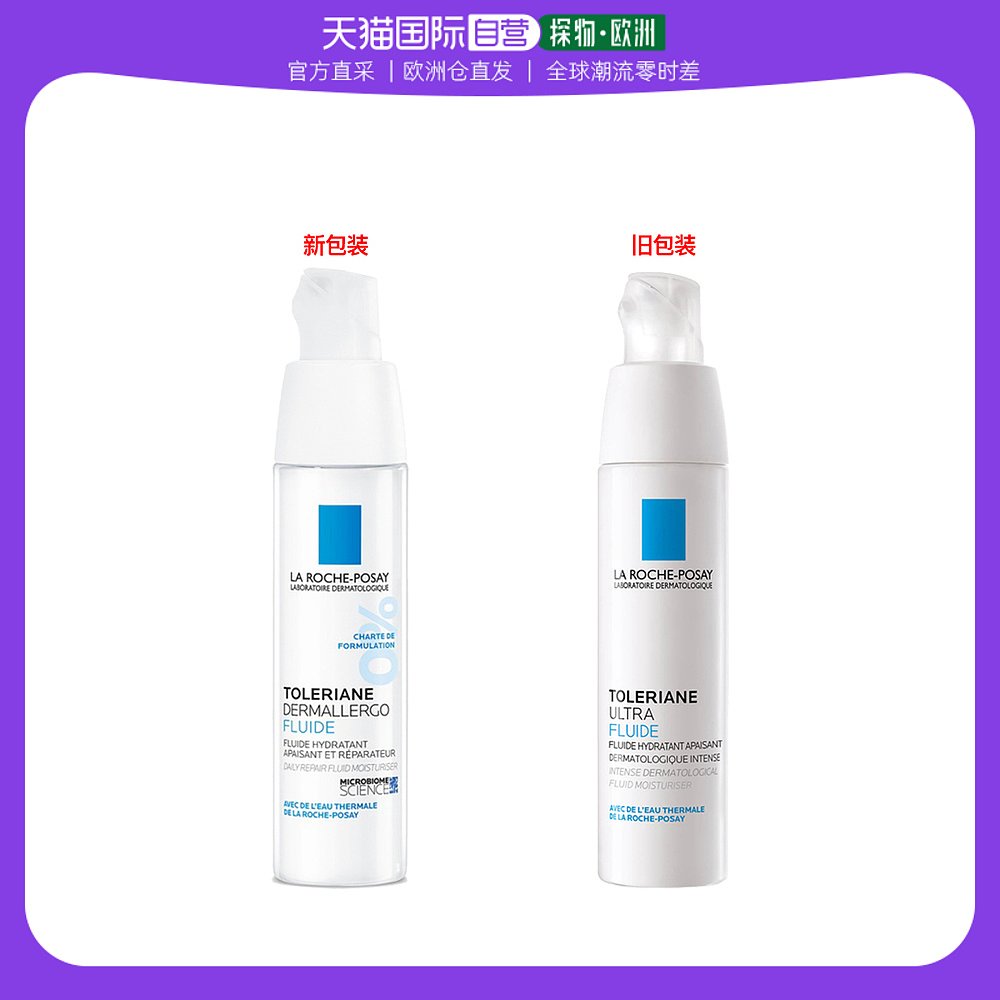 欧洲直邮LaRoche Posay/理肤泉特安乳液安心霜40ML清爽型1瓶装2瓶