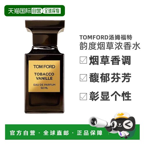 欧洲直邮TomFord/汤姆福特中性浓香水EDP30-250ml持久留香正品