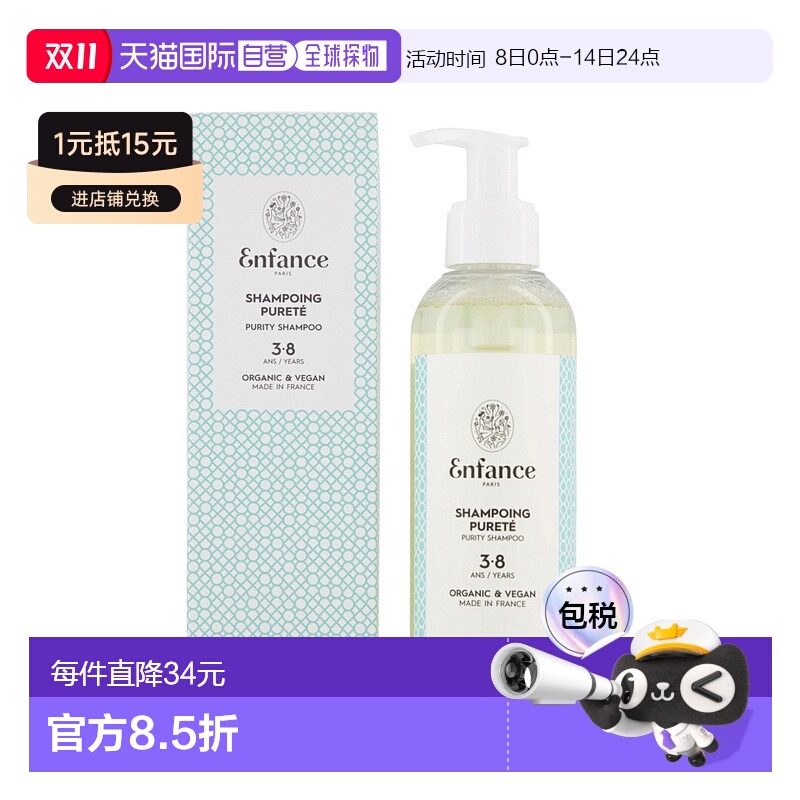欧洲直邮Enfance Paris巴黎童年儿童纯净洗发水3-8岁 200ml新款