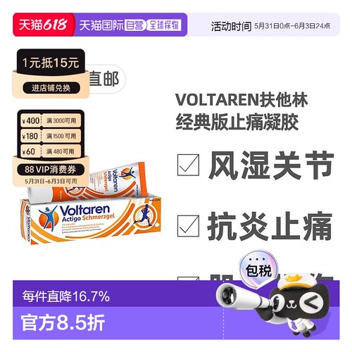 欧洲直邮德国扶他林Voltaren经典版止痛凝胶 肌肉软组织骨关节炎