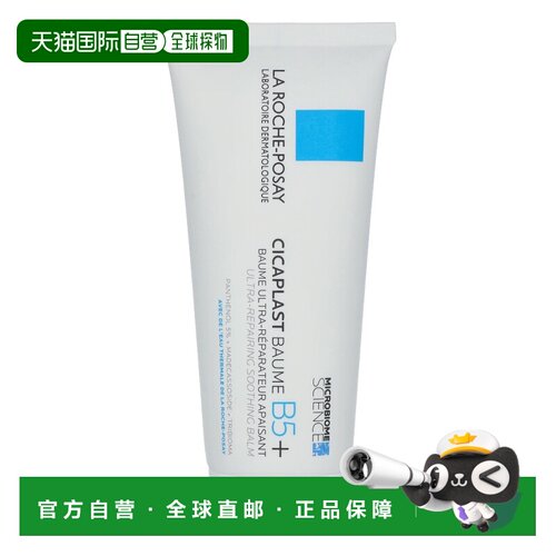 欧洲直邮LRP Cicaplast Balm B5正品理肤泉