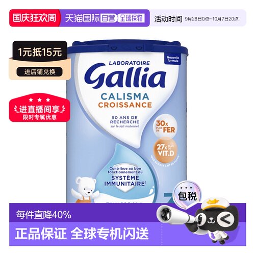 6罐装 欧洲直邮GALLIA佳丽雅婴儿奶粉3段12个月以上标准型830g