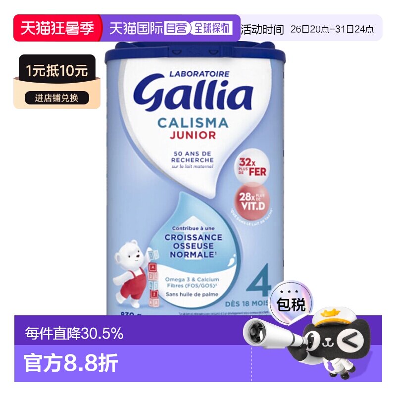 欧洲直邮GALLIA佳丽雅婴儿奶粉4段18个月以上标准型830g/罐新款