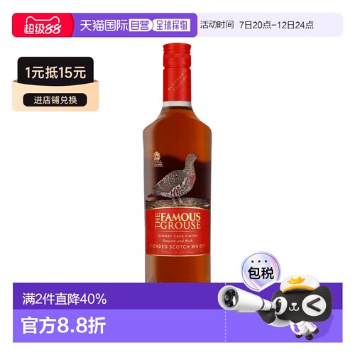 欧洲直邮Famous Grouse威雀雪莉桶苏格兰调和威士忌700ml 40%vol