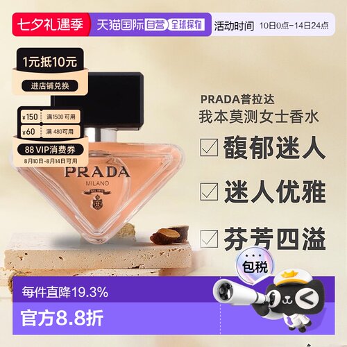 PRADA普拉达女士香水EDP芬芳四溢30/50/90ml正品