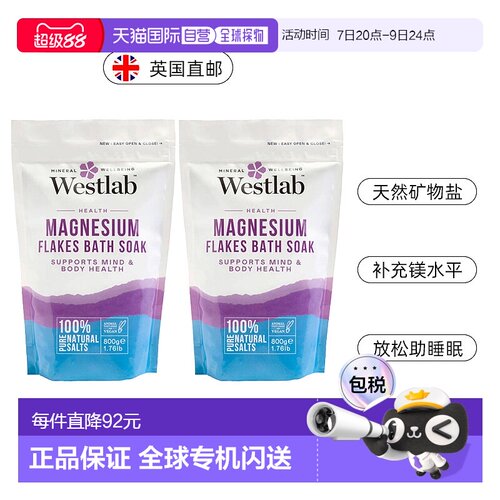 英国Westlab浴盐镁盐缓解肌肉酸痛放松入眠天然补镁800g正品