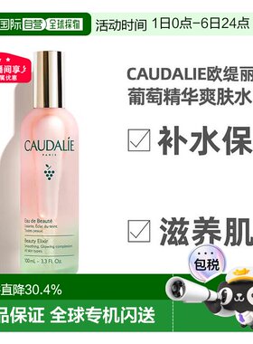 欧洲直邮caudalie葡萄100ML精华
