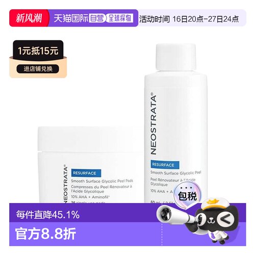 欧洲直邮Neostrata芯丝翠女士精华棉片60ml补水细腻水润嫩肤正品