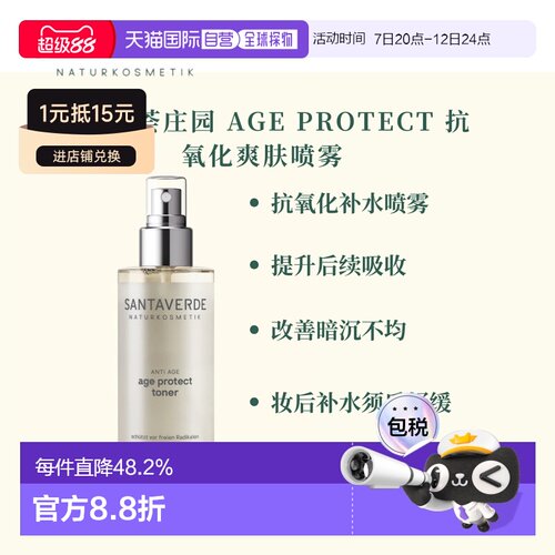 欧洲直邮德国芦荟庄园 AGE PROTECT 抗氧化爽肤喷雾100ml正品补水
