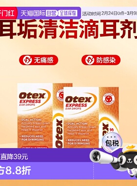欧洲直邮Otex洗耳剂2*10ml无痛防止细菌感染软化分解硬质耳垢耳屎