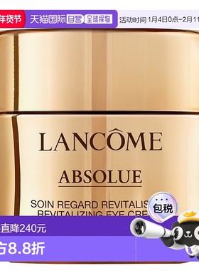 欧洲直邮兰蔻菁纯眼霜LANCOME ABSOLUE SOIN REGARD REVITALISANT