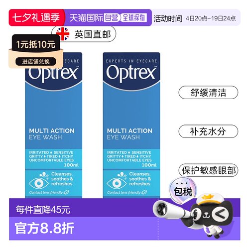 欧洲直邮Optrex爱滴氏洗眼液多重功效缓解眼疲劳眼部护理液洗眼水