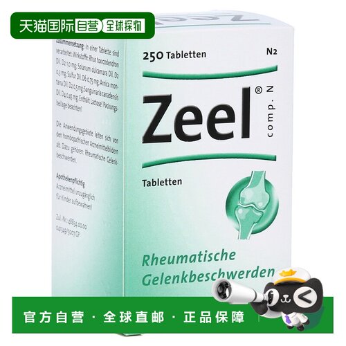欧洲直邮德国药房Heel希宜乐顺势风湿性关节调理片250粒缓痛消炎