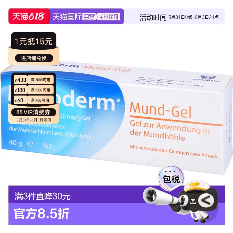 欧洲直邮德国药房Mykoderm婴幼儿鹅口疮口腔溃疡凝胶膏20g4个月+
