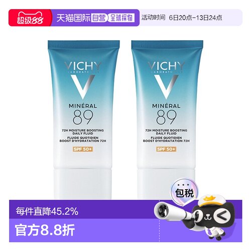 欧洲直邮Vichy薇姿水润精华防晒乳SPF50+ 50mlx2 丰盈皮肤屏正品