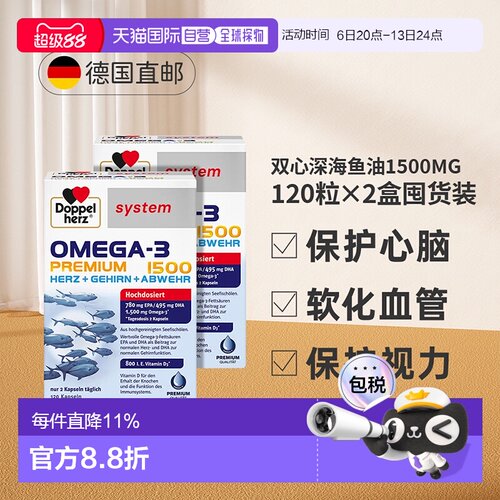 【两盒】德国双心深海鱼油软胶囊Omega3高纯度epa补脑DHA
