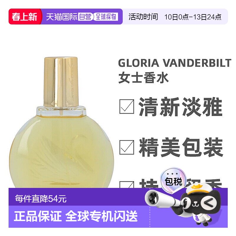 欧洲直邮gloria vanderbilt歌莉亚温德比 同名女士香水100ml