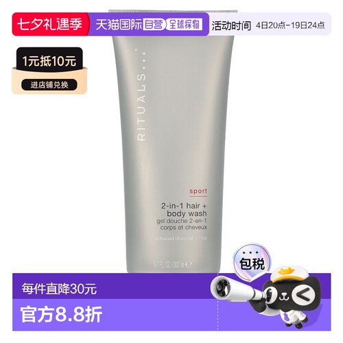 欧洲直邮rituals怡式运动2合1洗发沐浴露200 g正品