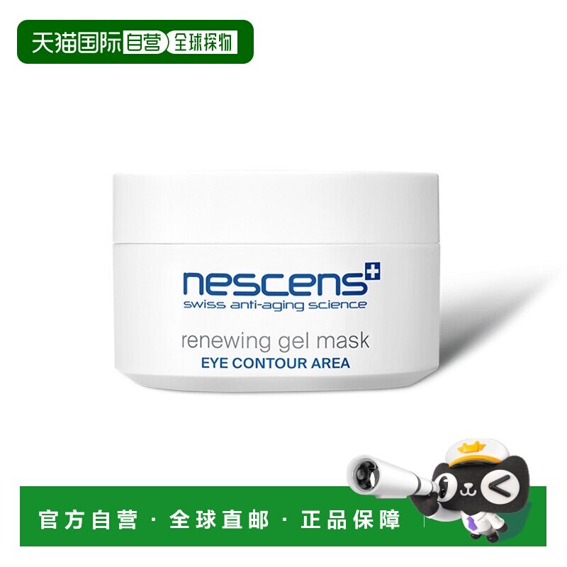 欧洲直邮Nescens妮尚希焕彩凝胶眼膜30ml正品