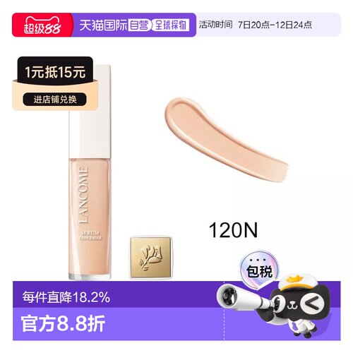 Lancome兰蔻 新款焕白精华透明质酸遮瑕液13ml #120N正品