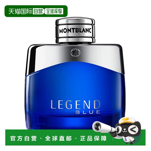 欧洲直邮万宝龙 蔚蓝传奇 浓香水 50ML正品