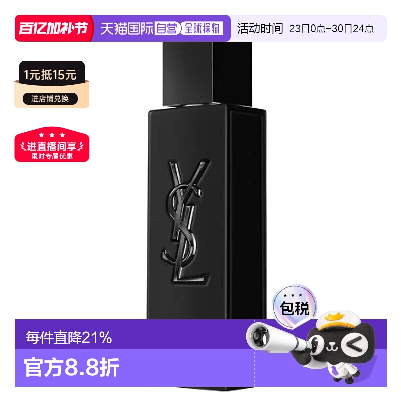 YSL 圣罗兰生而不羁系列男香MYSLF Le Parfum 60ml正品木质琥珀