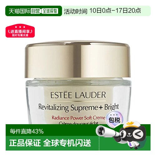 欧洲直邮ESTEE LAUDER 雅诗兰黛智妍焕白柔润清爽面霜 50ml正品
