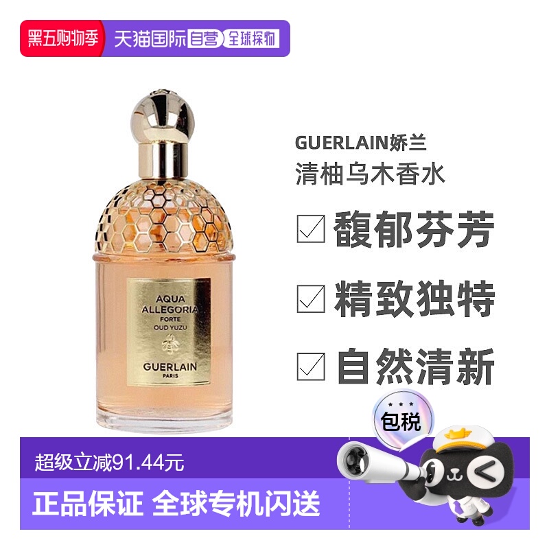 香港直邮guerlain娇兰花草水语-清柚乌木香水 EDP 75/125ml柑橘