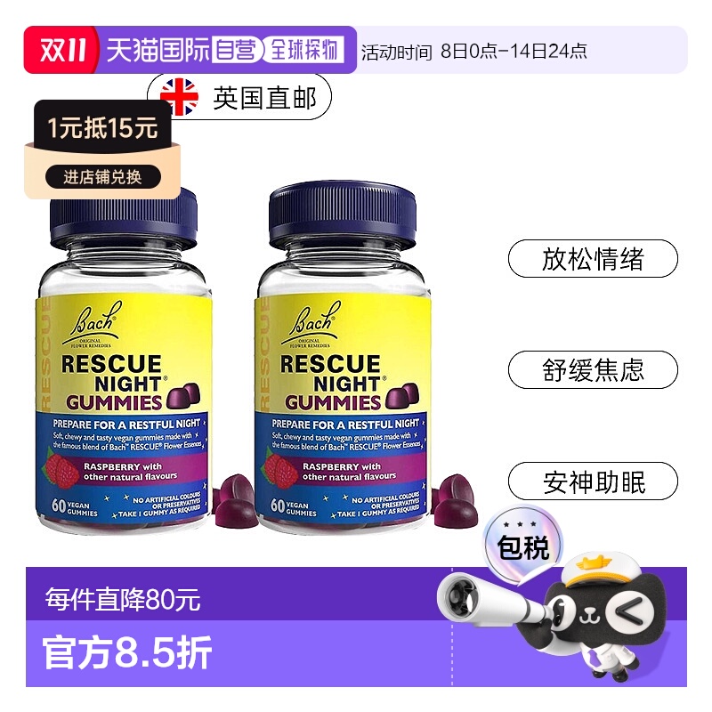 欧洲直邮Bach巴赫花精Rescue睡眠软糖镇静缓解焦虑快速入睡安神