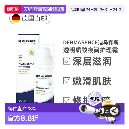 Dermasence迪马森斯夜间护理霜50ml保湿滋润维E焕肤正品