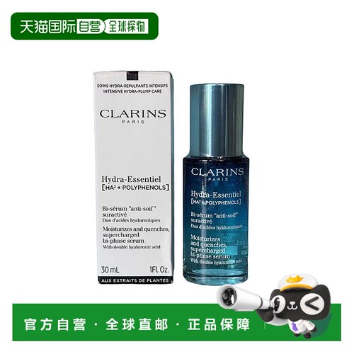 欧洲直邮clarins娇韵诗精华液护肤滋养滋润舒缓保湿补水双效正品