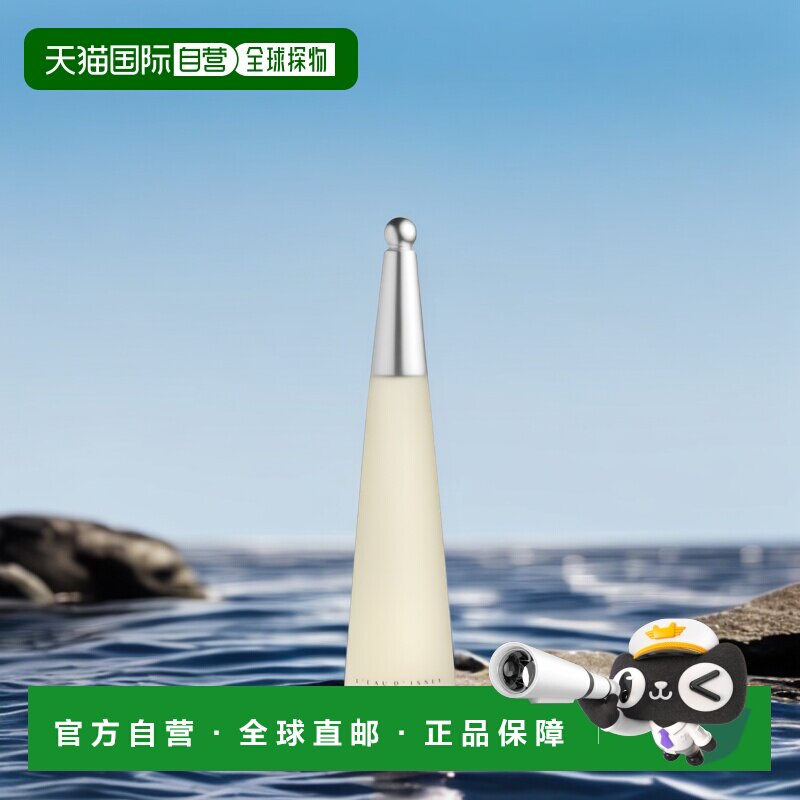 欧洲直邮Issey Miyake三宅一生一生之水女士EDT淡香水100ML清新正