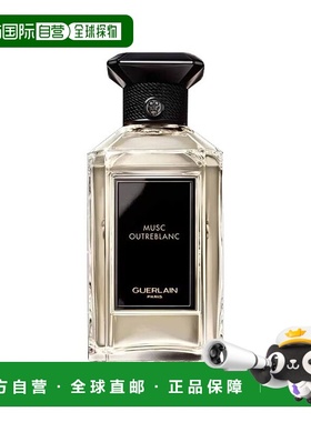 欧洲直邮Guerlain娇兰高定 艺术沙龙中性香 EDP浓香水200ml #MUSC