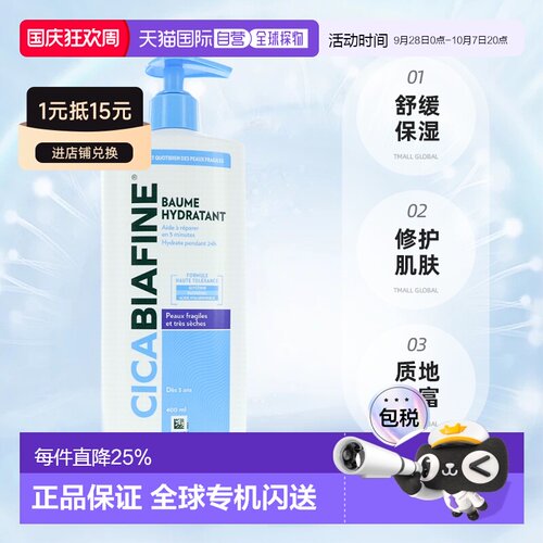 欧洲直邮Biafine/比亚芬每日保湿身体特润乳400ml/瓶正品