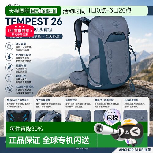自营Osprey 暴风/魔爪系列登山徒步轻量化双肩包22L/26L/33L