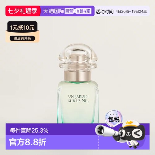 欧洲直邮Hermes爱马仕尼罗河花园中性淡香水100ml情人礼物正品