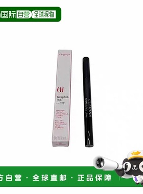 欧洲直邮CLARINS Graphik 墨水衬垫 浓烈的色彩、高精度的线正品