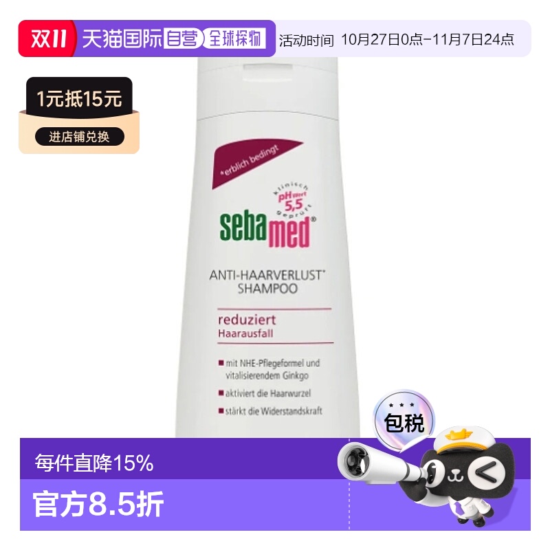 欧洲直邮德国Sebamed施巴固发洗发水减少脱发200ml无硅油pH正品