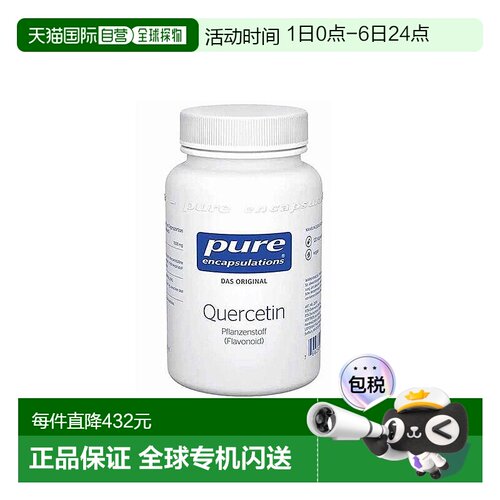 欧洲直邮德版倍宜Pure槲皮素250mg护肺养肺健肺胶囊120粒