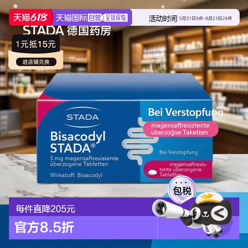 欧洲直邮德国药房Stada急慢性便秘比沙可啶乐可舒通便排便片100粒