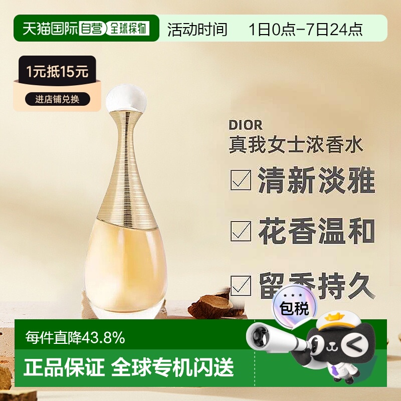 欧洲直邮Dior迪奥真我女士花香调浓香水EDP 30/50/100/150ml正品