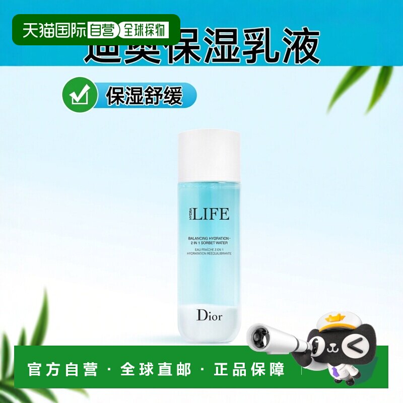 欧洲直邮Dior/迪奥平衡沁润爽肤水乳液保湿平衡舒缓滋润霜175ml
