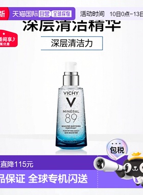 欧洲直邮Vichy薇姿89火山能量瓶微精华露50ML清洁肌肤正品